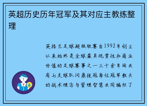英超历史历年冠军及其对应主教练整理