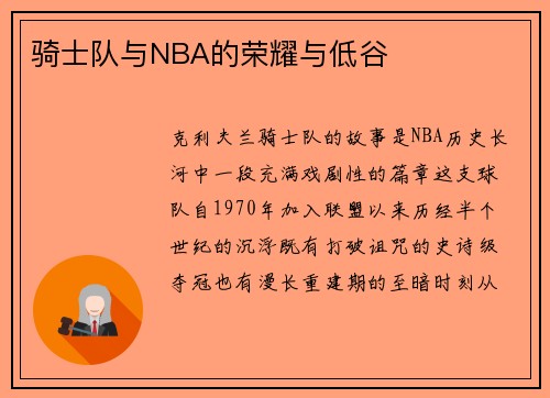 /uploads/images/20250601/qi-shi-dui-yu-nba-de-rong-yao-yu-di-gu.webp