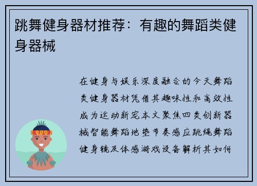 /uploads/images/20250618/tiao-wu-jian-shen-qi-cai-tui-jian-you-qu-de-wu-dao-lei-jian-shen-qi-xie.webp