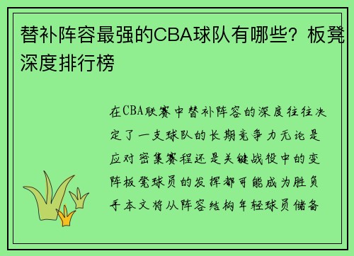 /uploads/images/20250624/ti-bu-zhen-rong-zui-qiang-de-cba-qiu-dui-you-nei-xie-ban-deng-shen-du-pai-hang-bang.webp