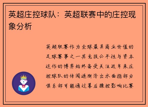 /uploads/images/20250625/ying-chao-zhuang-kong-qiu-dui-ying-chao-lian-sai-zhong-de-zhuang-kong-xian-xiang-fen-xi.webp