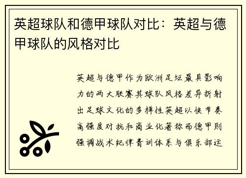 /uploads/images/20250626/ying-chao-qiu-dui-he-de-jia-qiu-dui-dui-bi-ying-chao-yu-de-jia-qiu-dui-de-feng-ge-dui-bi.webp