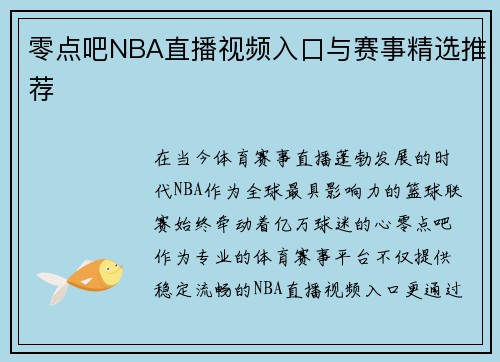 /uploads/images/20250628/ling-dian-ba-nba-zhi-bo-shi-pin-ru-kou-yu-sai-shi-jing-xuan-tui-jian.webp