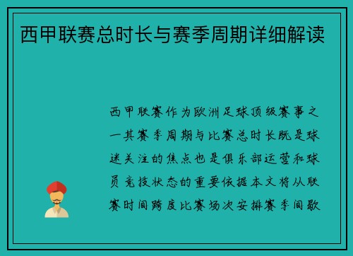 /uploads/images/20250628/xi-jia-lian-sai-zong-shi-zhang-yu-sai-ji-zhou-qi-xiang-xi-jie-du.webp