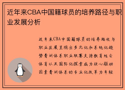 /uploads/images/20250707/jin-nian-lai-cba-zhong-guo-ji-qiu-yuan-de-pei-yang-lu-jing-yu-zhi-ye-fa-zhan-fen-xi.webp