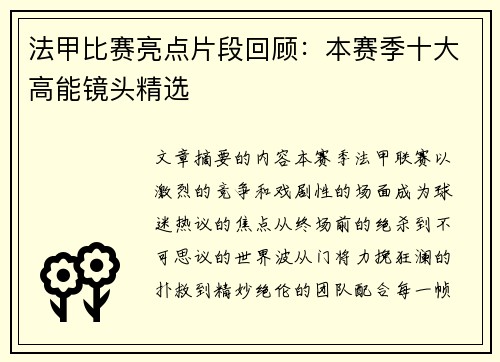 /uploads/images/20250725/fa-jia-bi-sai-liang-dian-pian-duan-hui-gu-ben-sai-ji-shi-da-gao-neng-jing-tou-jing-xuan.webp