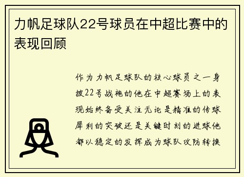 /uploads/images/20250801/li-fan-zu-qiu-dui-22-hao-qiu-yuan-zai-zhong-chao-bi-sai-zhong-de-biao-xian-hui-gu.webp