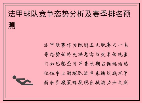/uploads/images/20250812/fa-jia-qiu-dui-jing-zheng-tai-shi-fen-xi-ji-sai-ji-pai-ming-yu-ce.webp